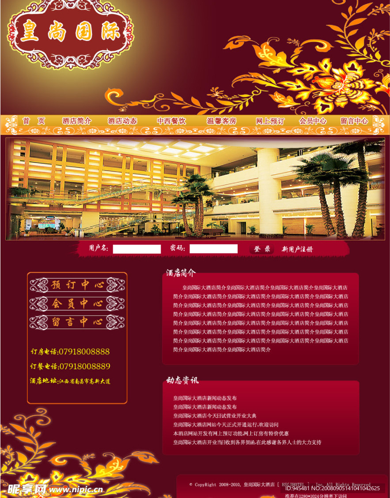 酒店网站PSD源文件