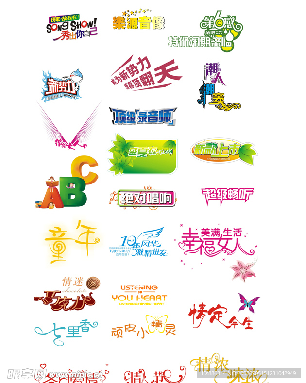 矢量艺术字体设计