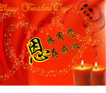 教师节贺卡