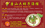 大胡子汤馆