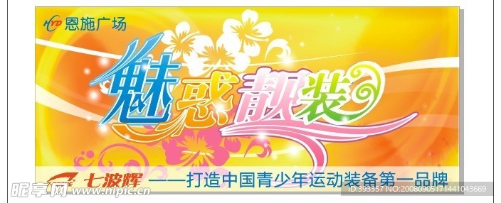 秋季商场吊旗CDR源文件