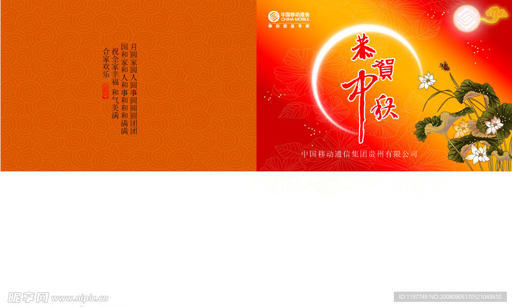 移动中秋贺卡