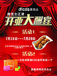 开业大酬宾