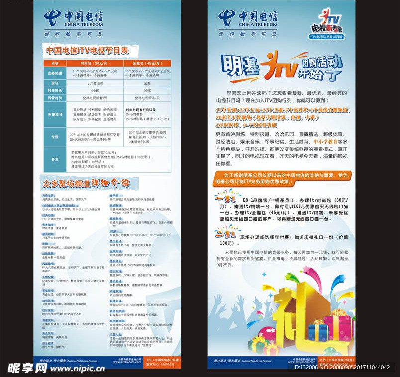 中国电信易拉宝