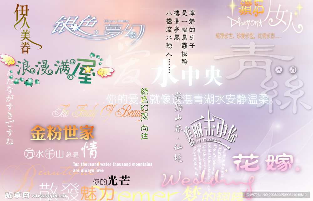 非主流字体
