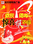 1周年庆吊旗
