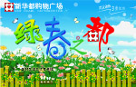 春天吊旗