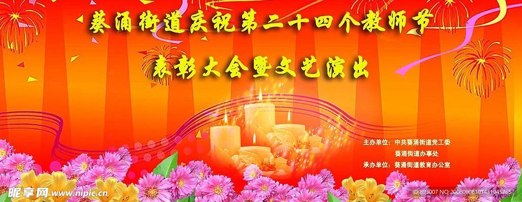 教师节