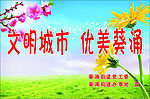 文明城市