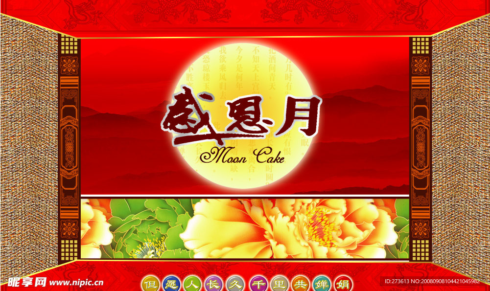 感恩月