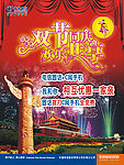 电信中秋节国庆节双节同庆海报