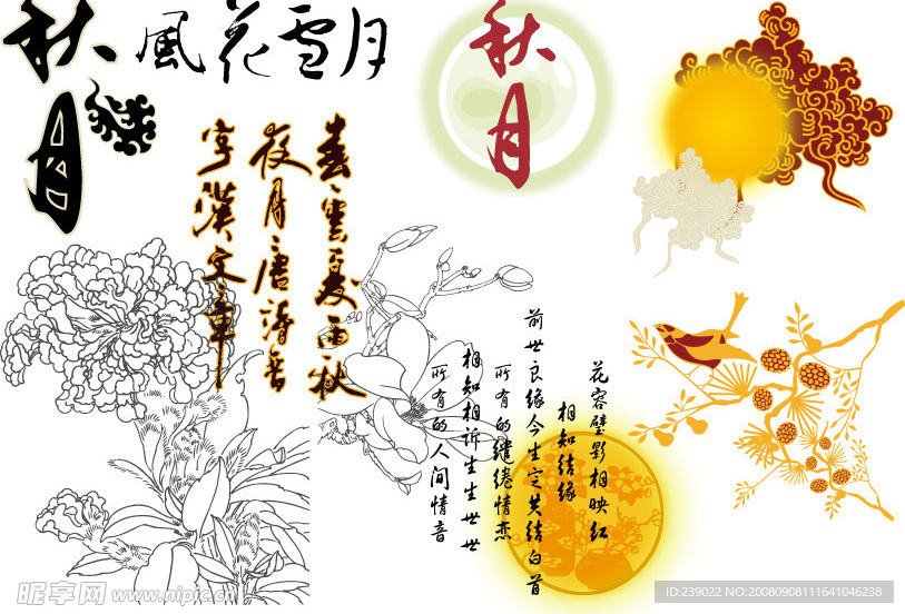 经典中秋节元素