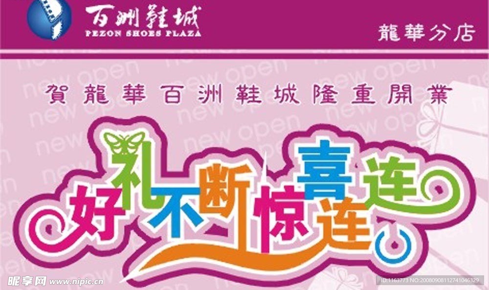开业吊旗