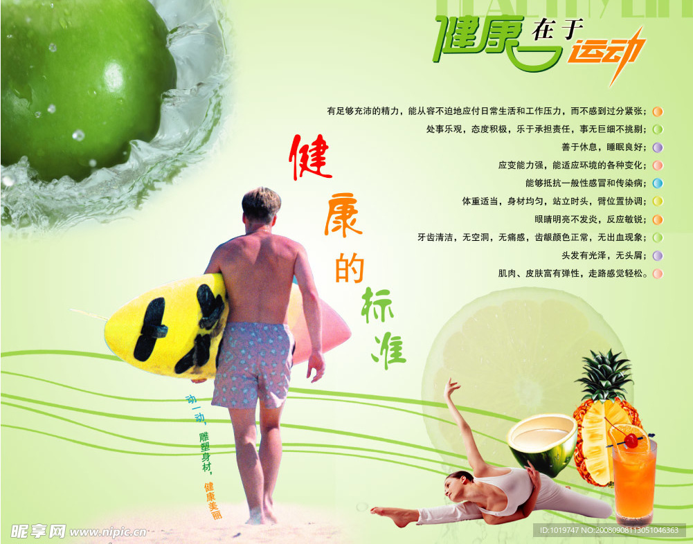 健康在于运动《男人篇》