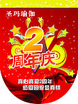 吊旗 周年庆 喜庆背景 活动素材 中国红丝带