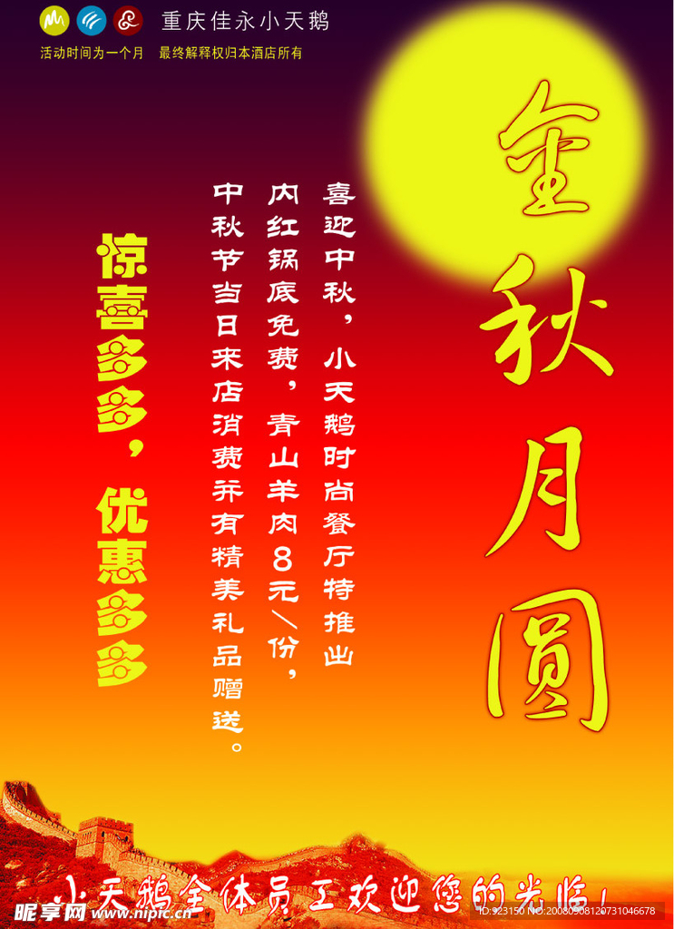 金秋月圆