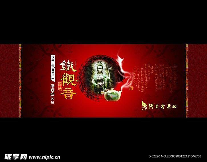 茶叶包装