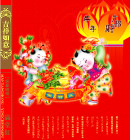 新年童子