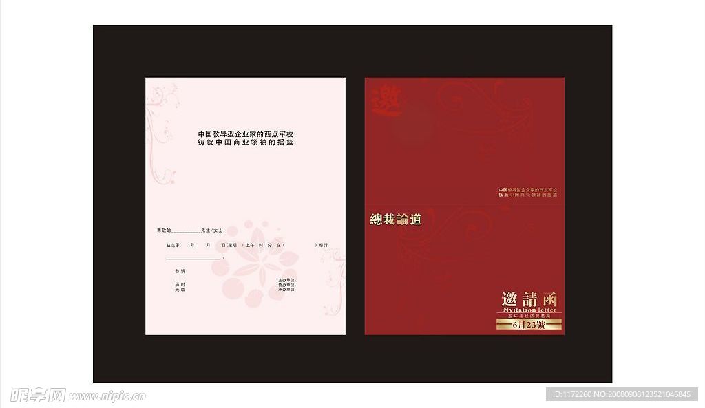 邀请函
