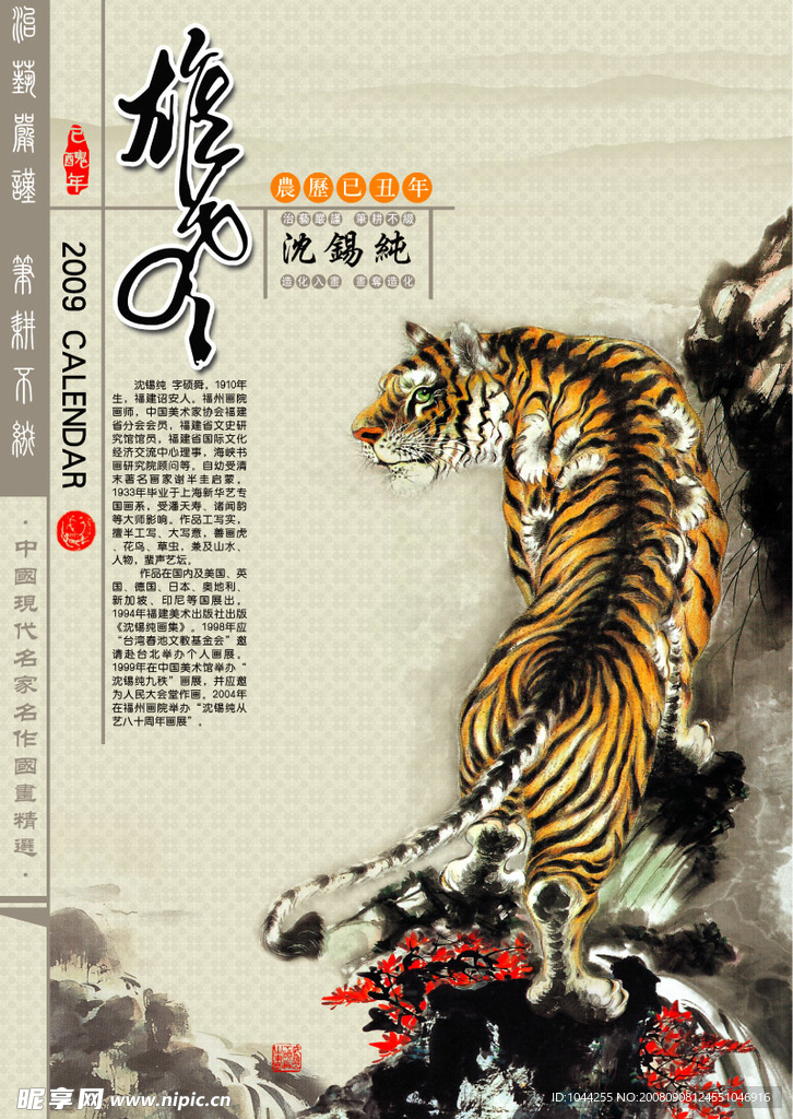 雄风