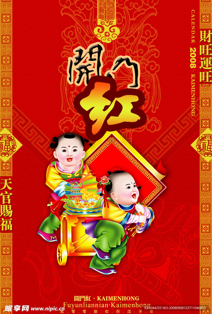 开门红