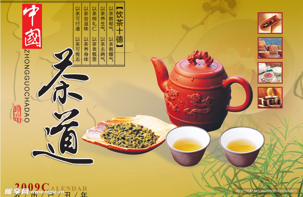 中国茶道