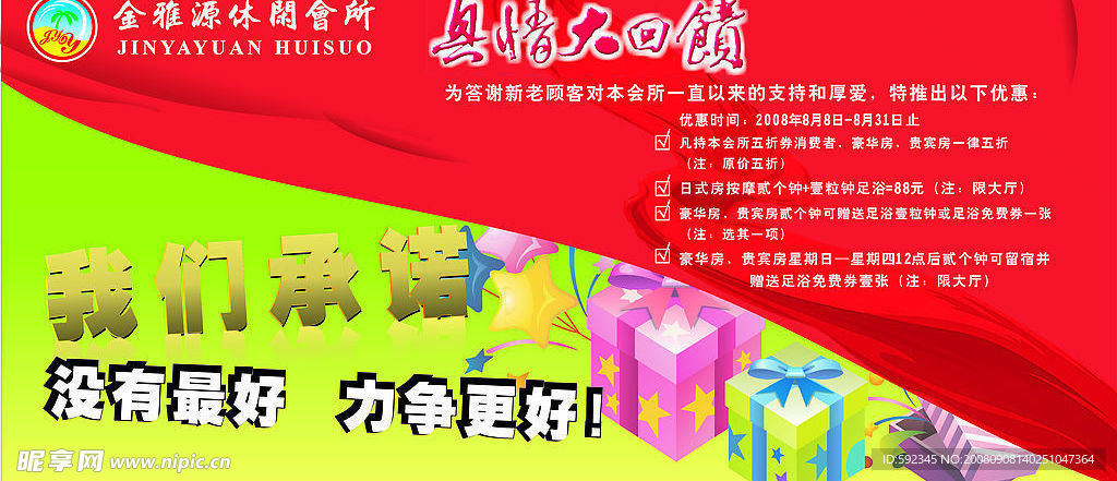 休闲会所