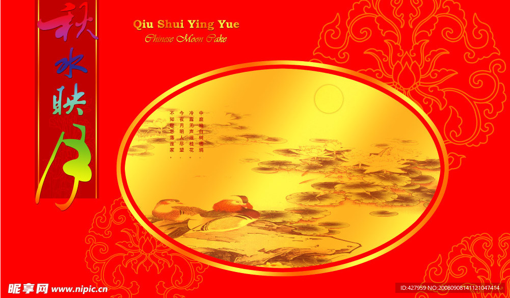月饼包装