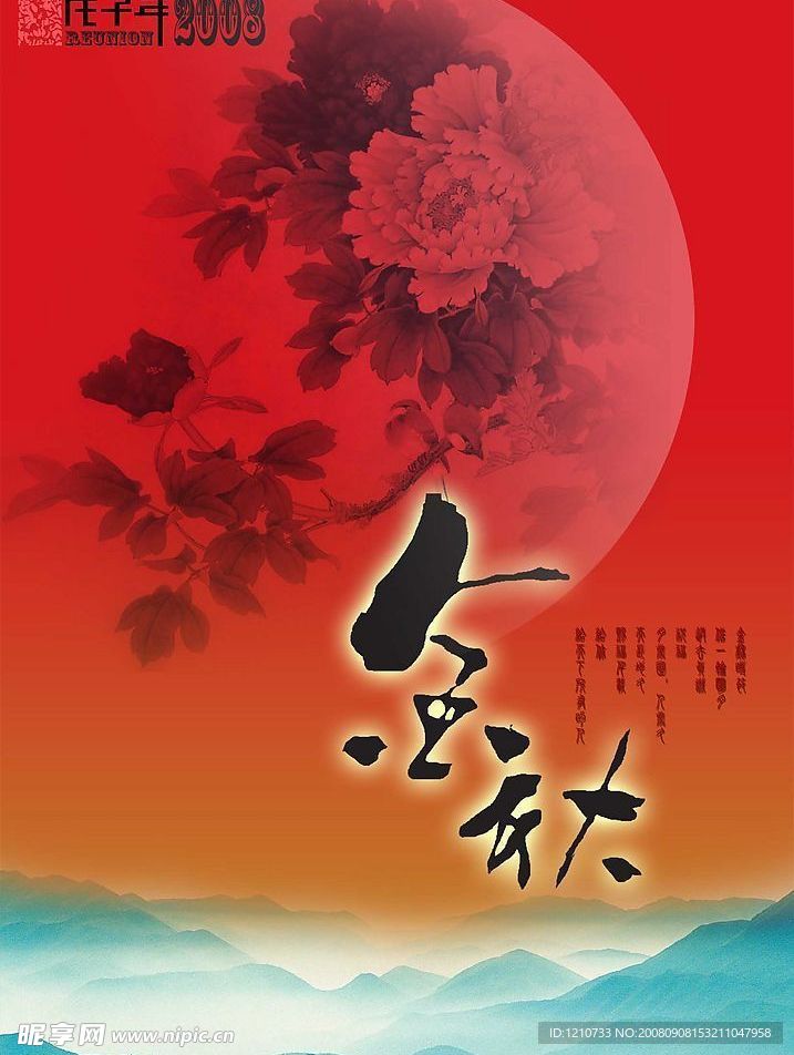 金秋
