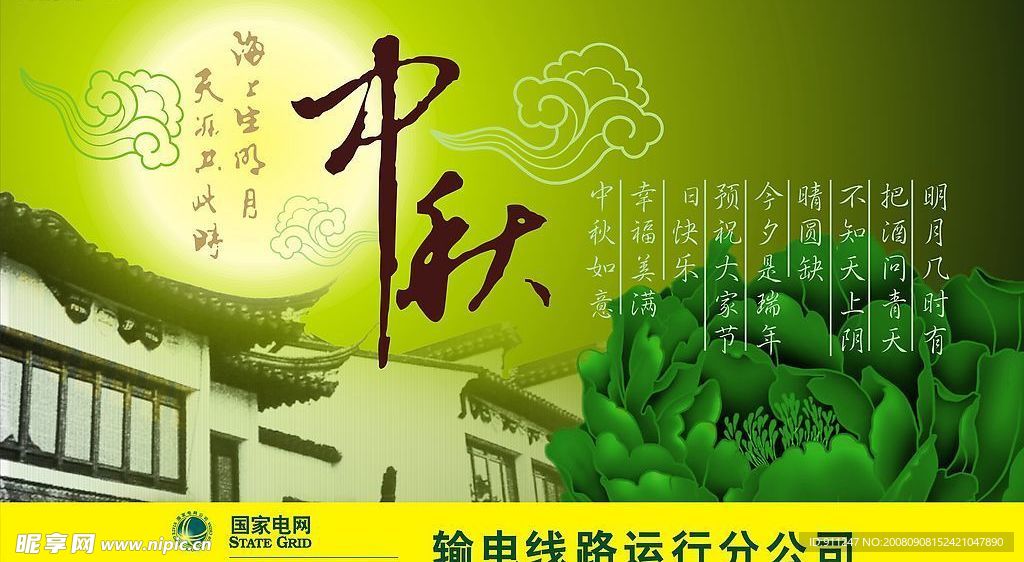 中秋节 矢量图 宣传栏 月饼