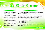健康教育宣传栏