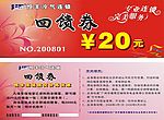 现金回馈券