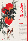 齐白石
