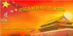红歌会背景设计