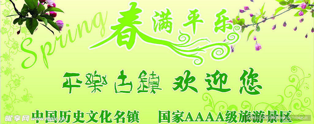 春天