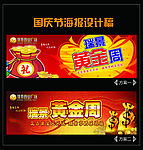 国庆节海报