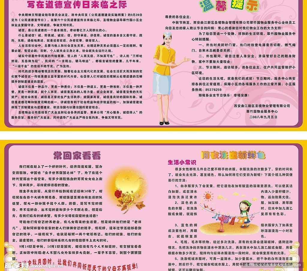 宣传画