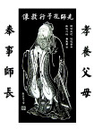 孔子像
