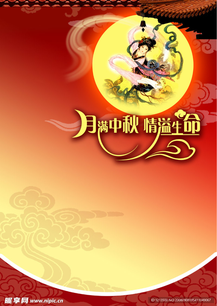 月满中秋
