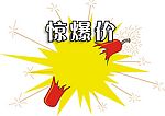 惊爆价签