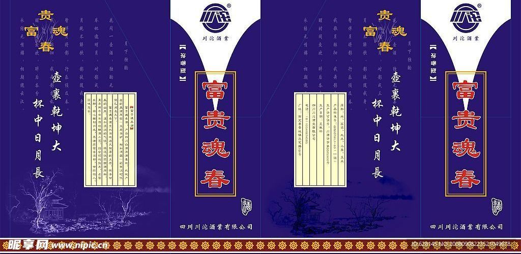 富贵魂春酒盒