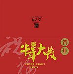 牛年