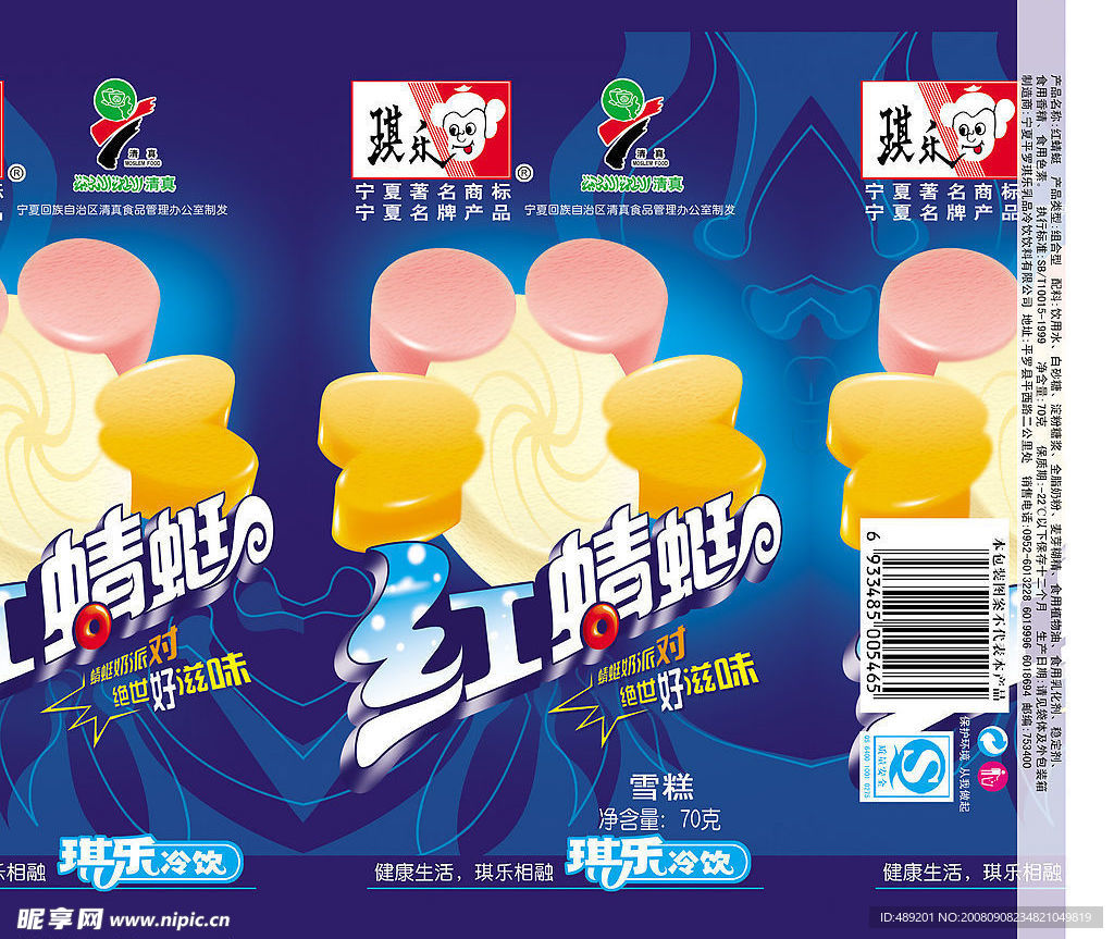 红蜻蜓雪糕袋