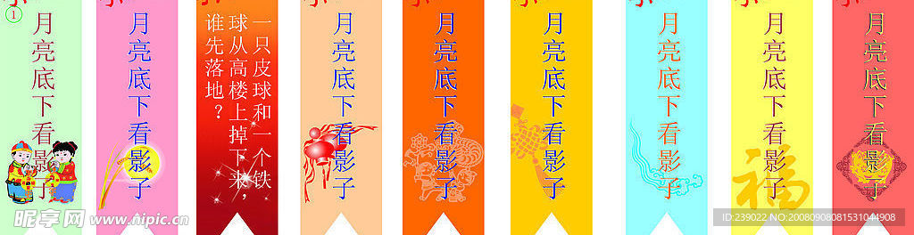 矢量中秋灯谜