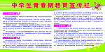 中学生青春期教育宣传栏