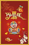 闪耀新年