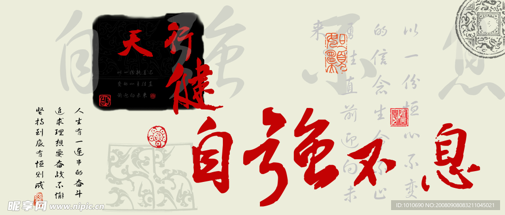 书法自强不息