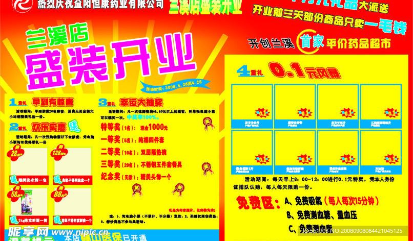 广告宣传单