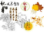 经典中秋节元素矢量素材