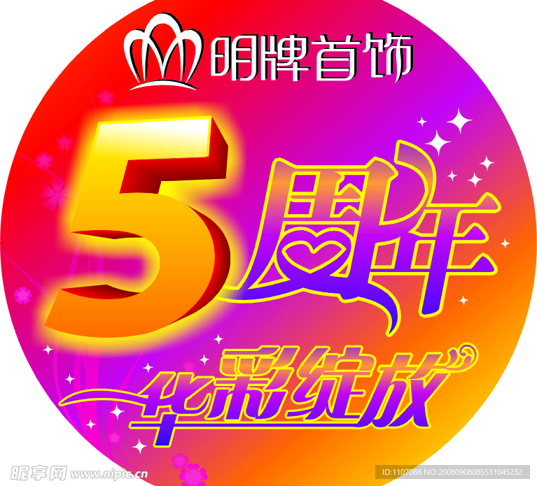 5周年胸牌